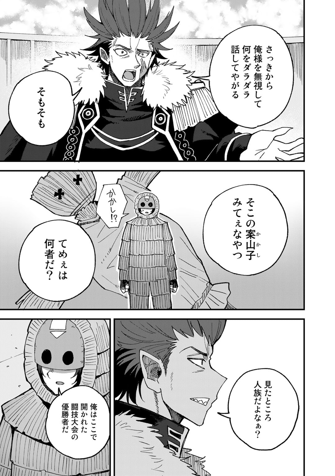 奴隷商人しか選択肢がないですよ Chap 51 - Next Chap 52