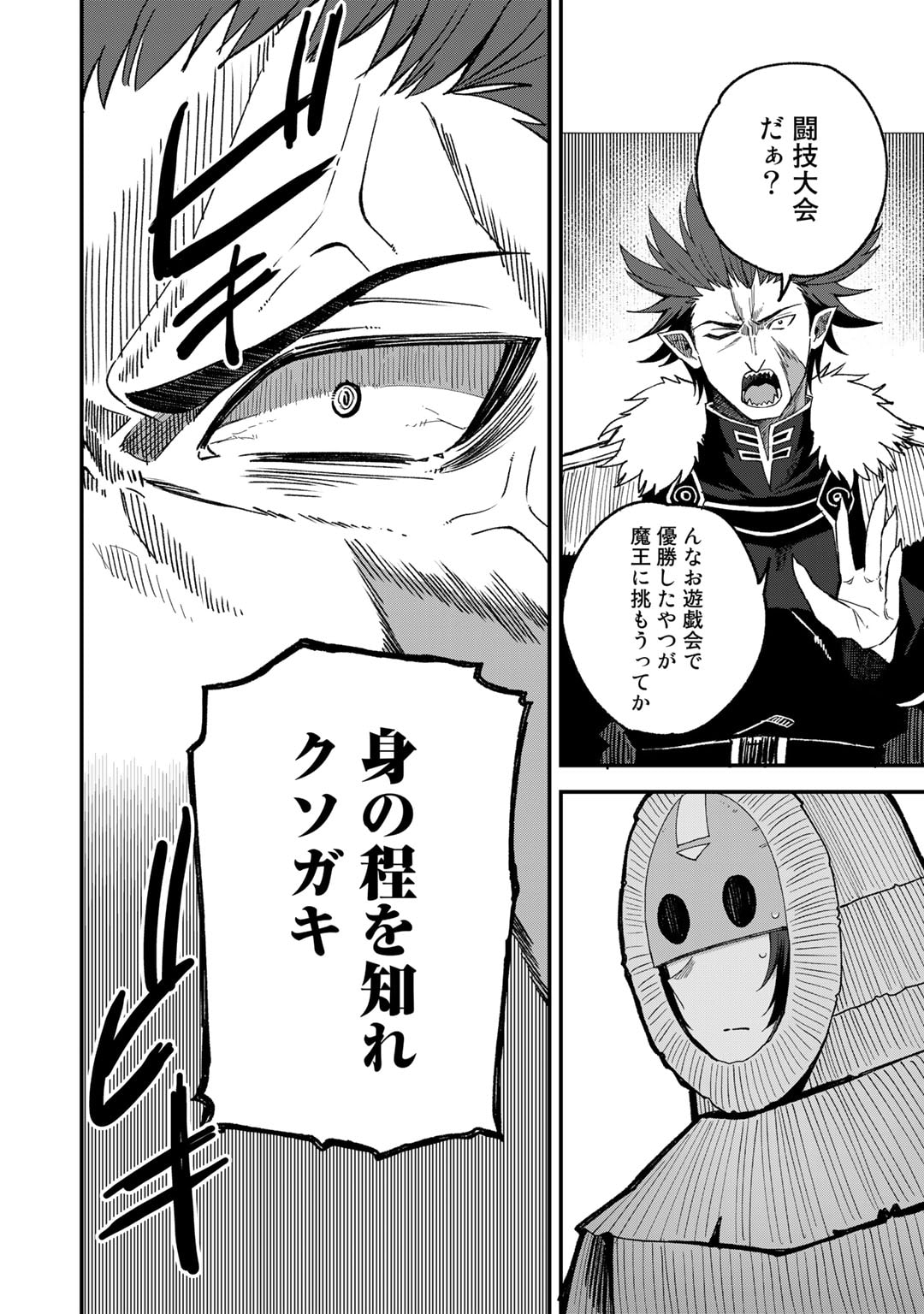 奴隷商人しか選択肢がないですよ Chap 51 - Next Chap 52