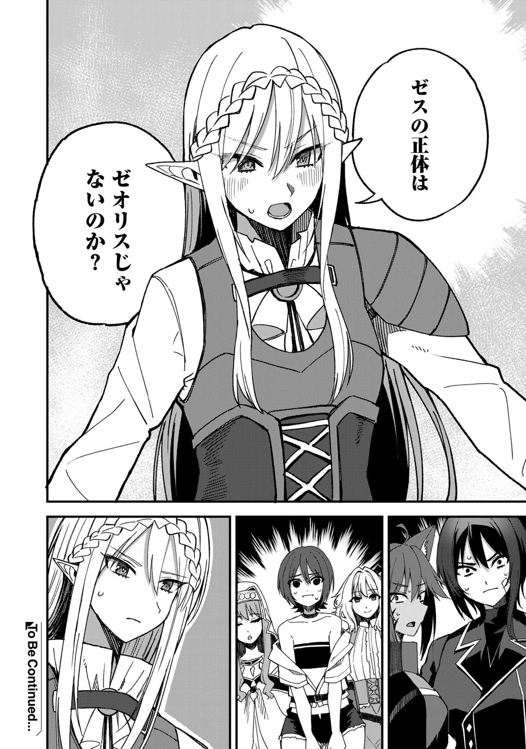 奴隷商人しか選択肢がないですよ Chap 52 - Next Chap 53