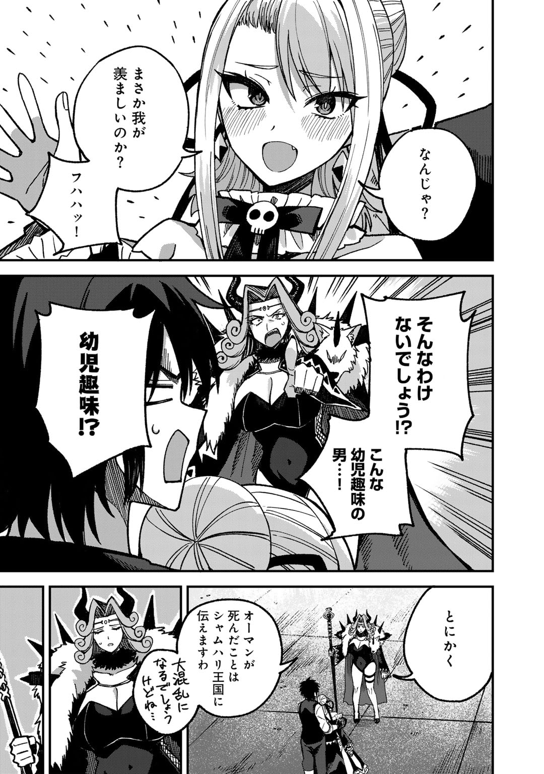 奴隷商人しか選択肢がないですよ Chap 53 - Next Chap 54