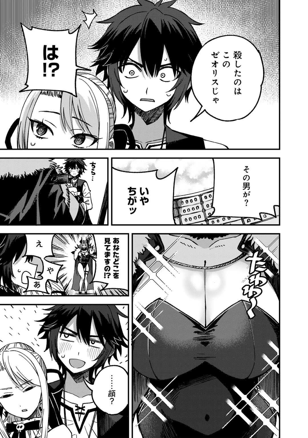 奴隷商人しか選択肢がないですよ Chap 53 - Next Chap 54