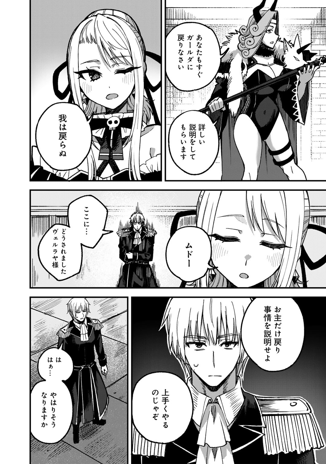 奴隷商人しか選択肢がないですよ Chap 53 - Next Chap 54