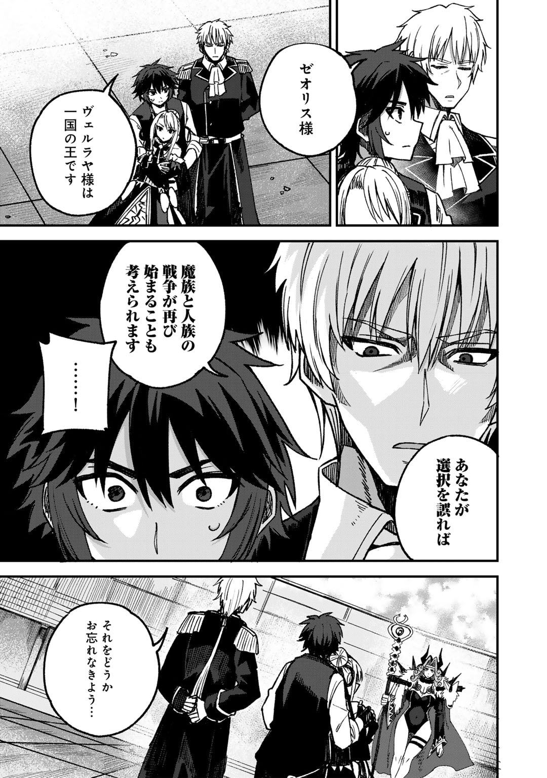 奴隷商人しか選択肢がないですよ Chap 53 - Next Chap 54