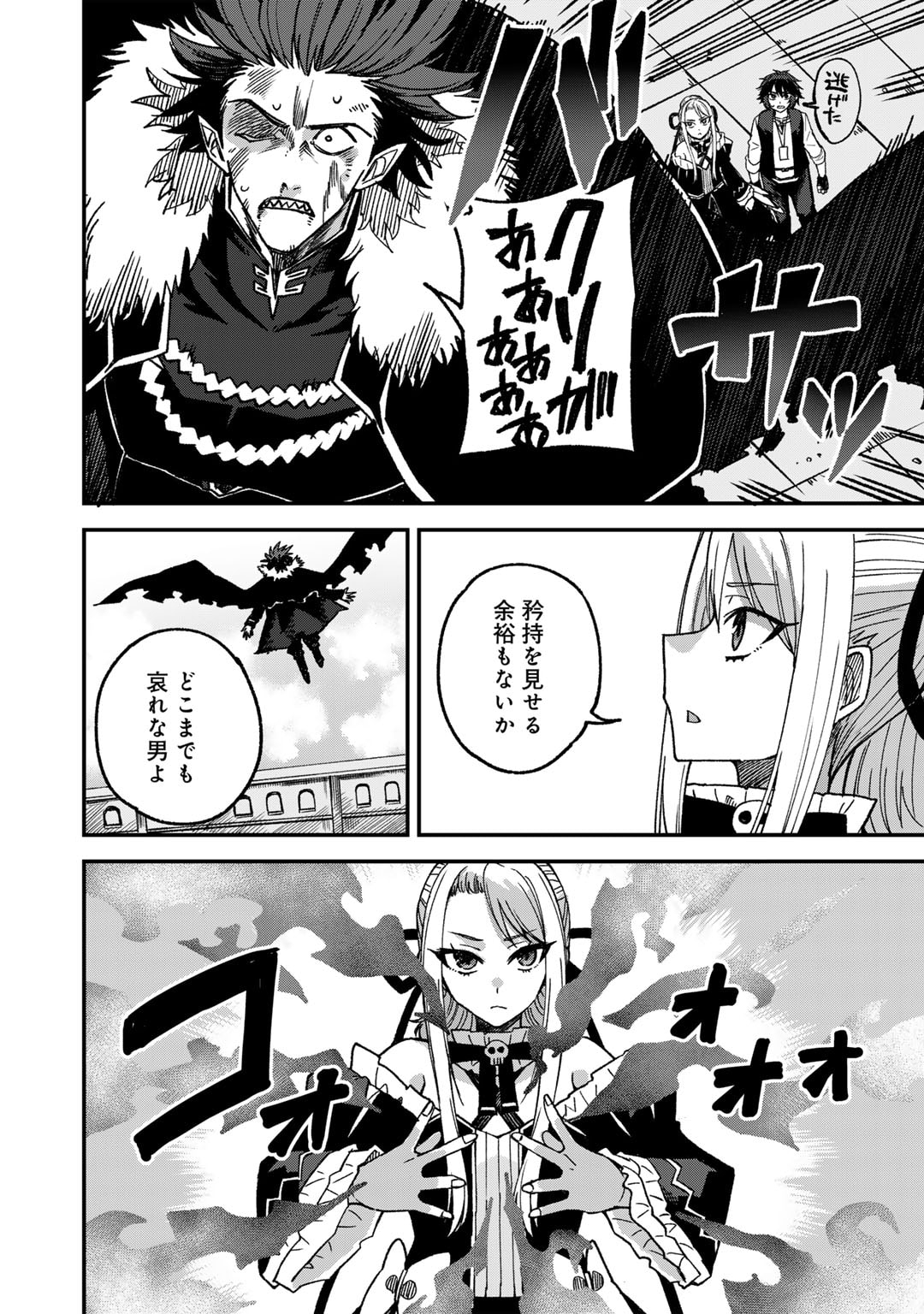 奴隷商人しか選択肢がないですよ Chap 53 - Next Chap 54