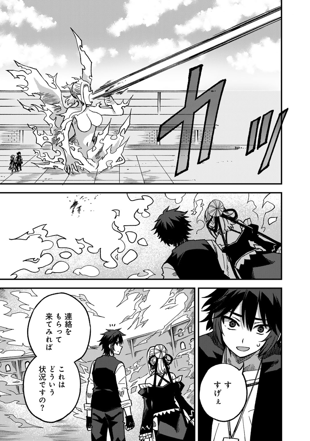 奴隷商人しか選択肢がないですよ Chap 53 - Next Chap 54