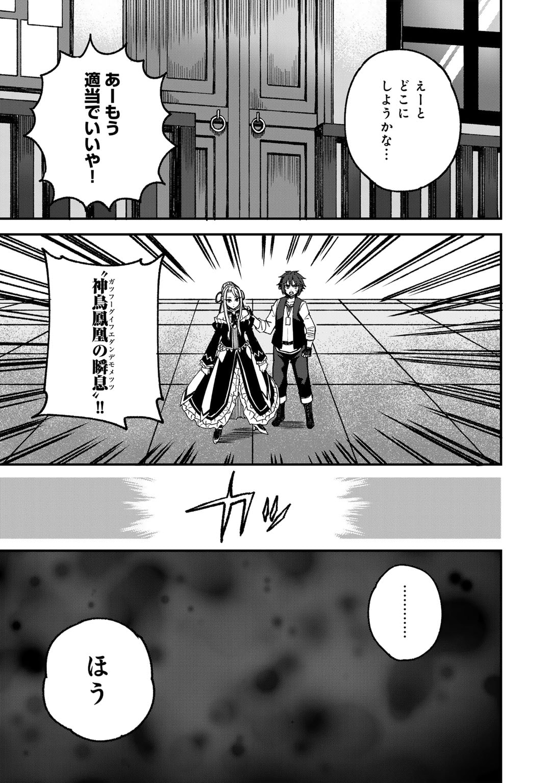 奴隷商人しか選択肢がないですよ Chap 53 - Next Chap 54