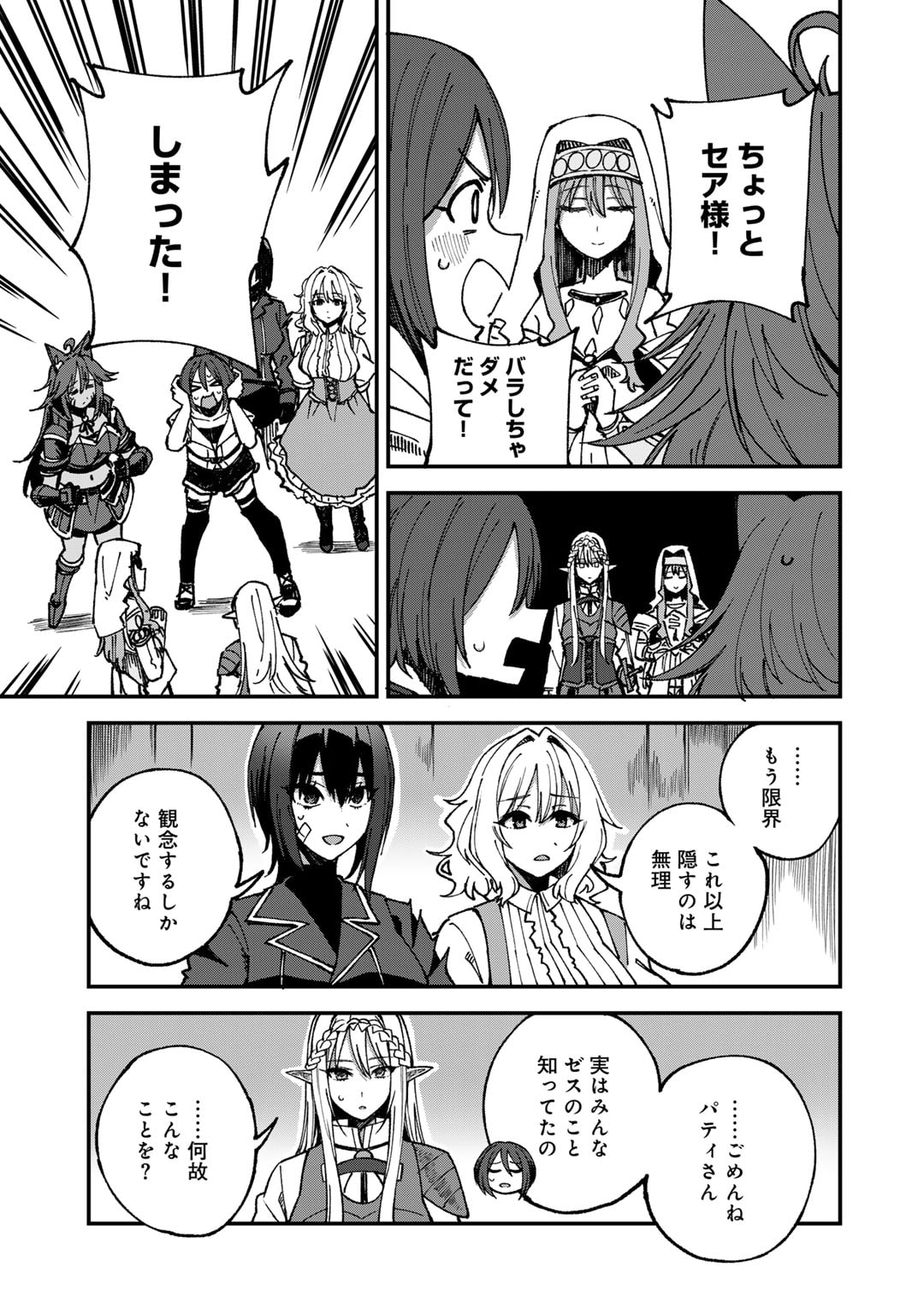 奴隷商人しか選択肢がないですよ Chap 53 - Next Chap 54