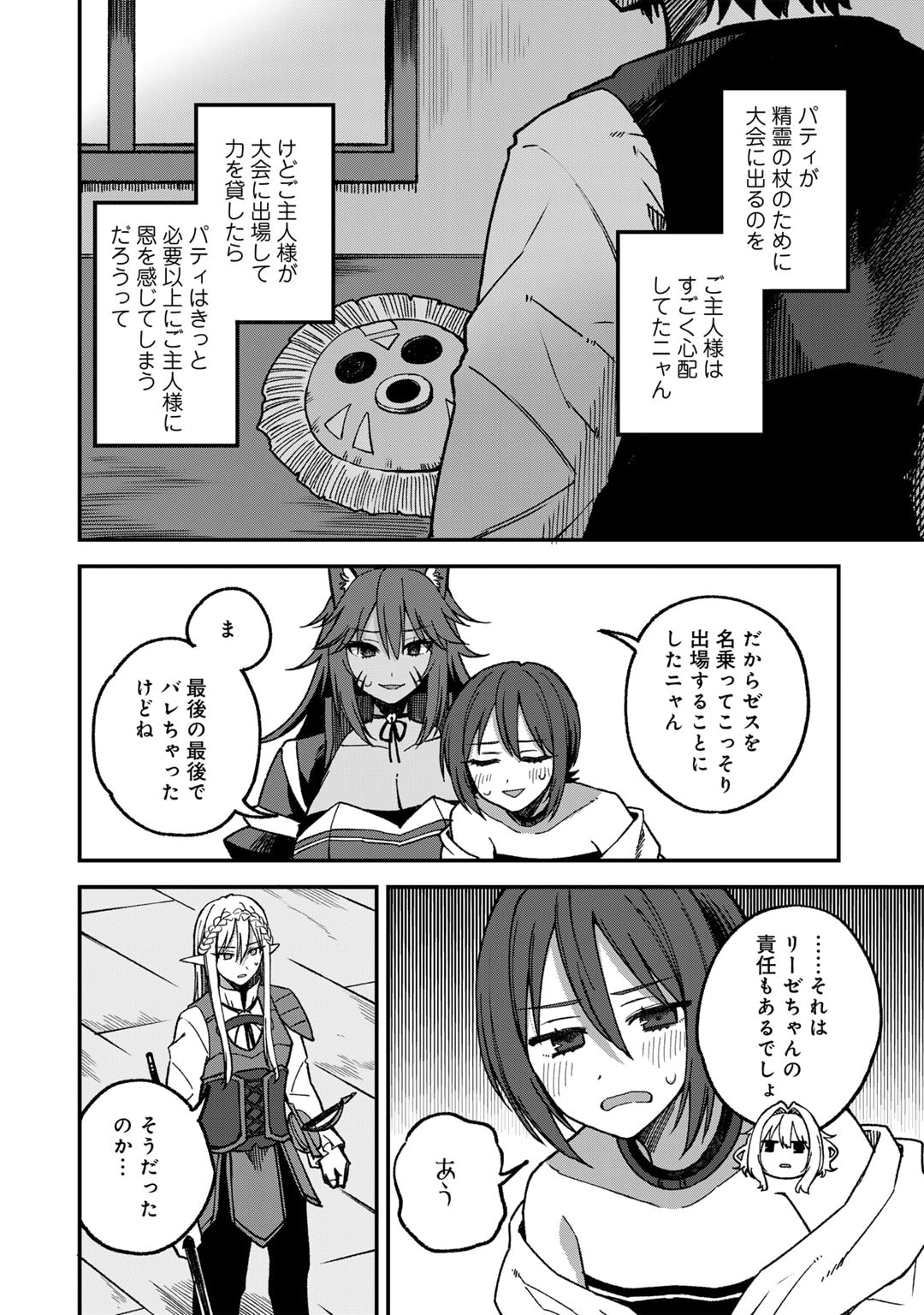 奴隷商人しか選択肢がないですよ Chap 53 - Next Chap 54