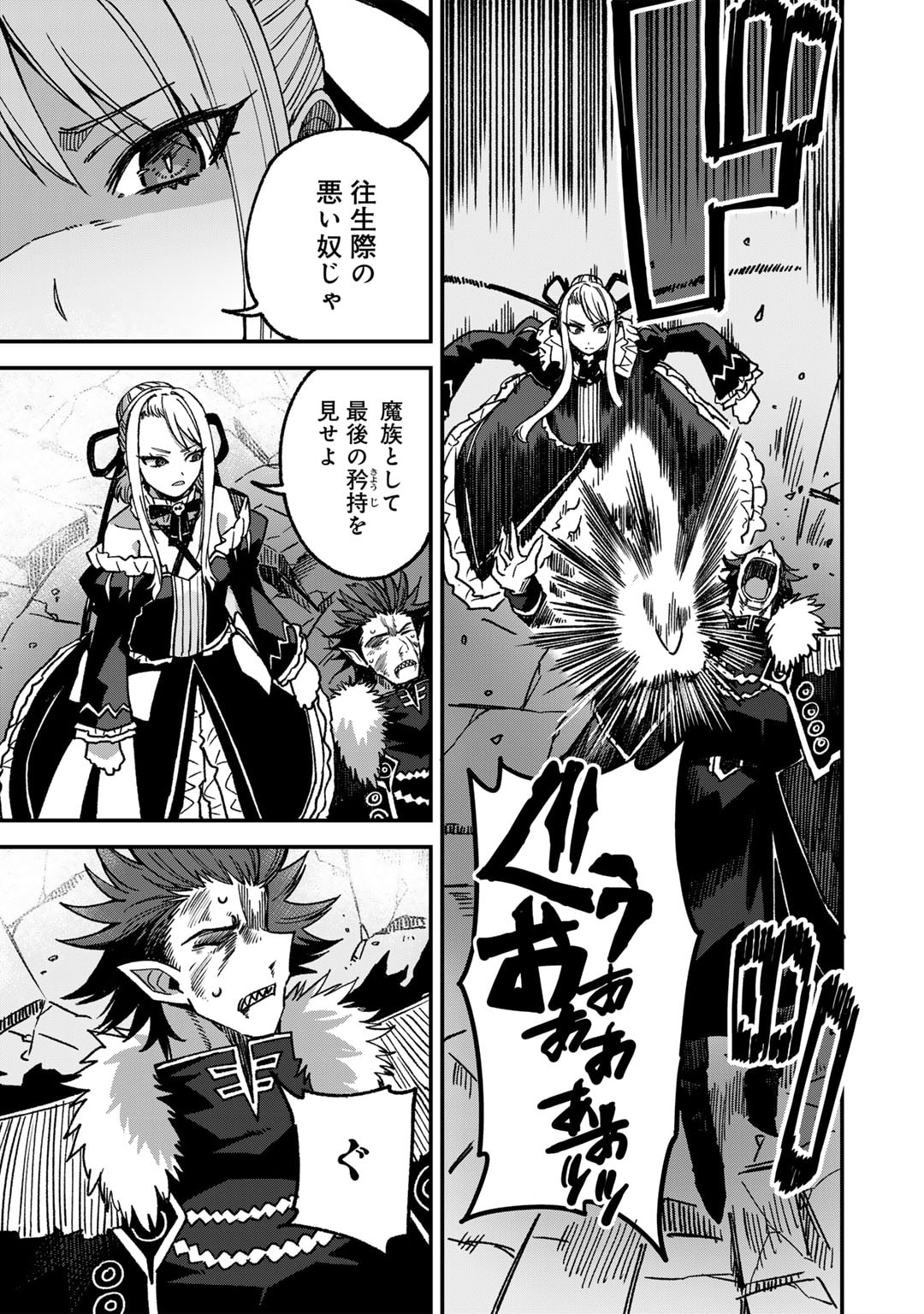 奴隷商人しか選択肢がないですよ Chap 53 - Next Chap 54