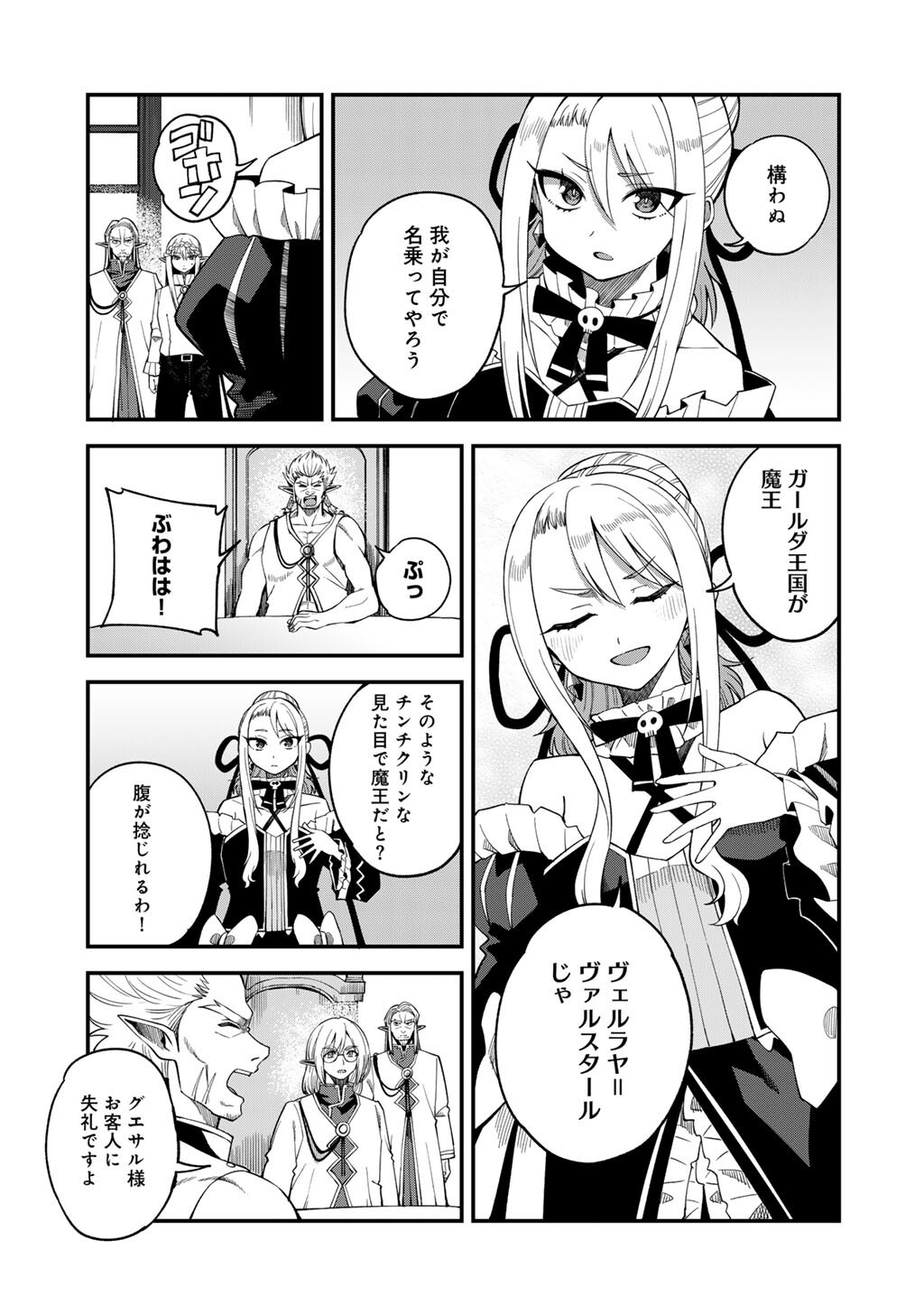 奴隷商人しか選択肢がないですよ Chap 68 - Next Chap 69