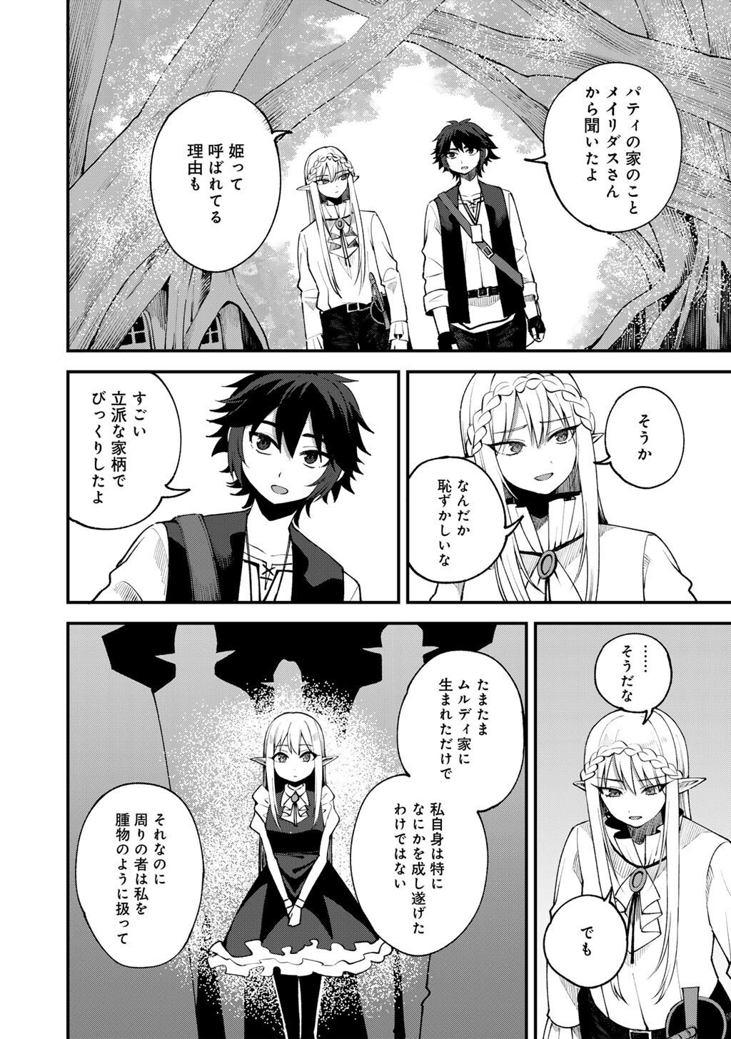 奴隷商人しか選択肢がないですよ Chap 68 - Next Chap 69