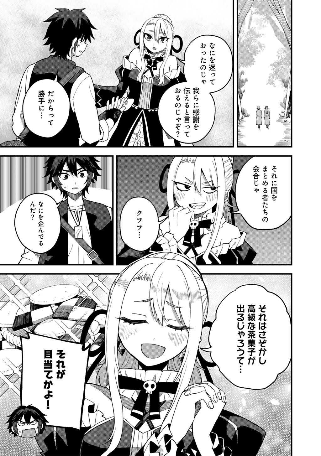 奴隷商人しか選択肢がないですよ Chap 68 - Next Chap 69