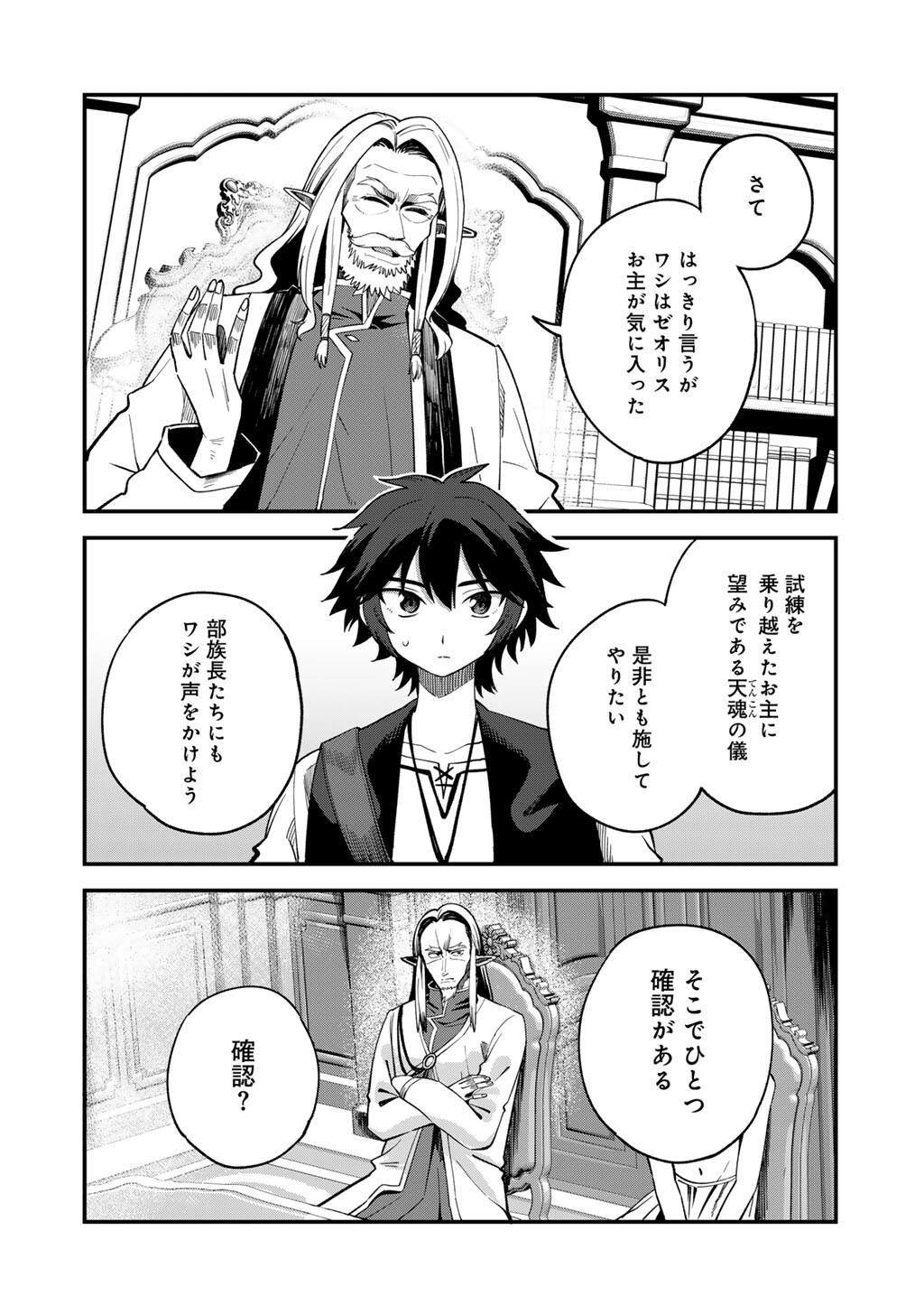 奴隷商人しか選択肢がないですよ Chap 69 - Next Chap 70