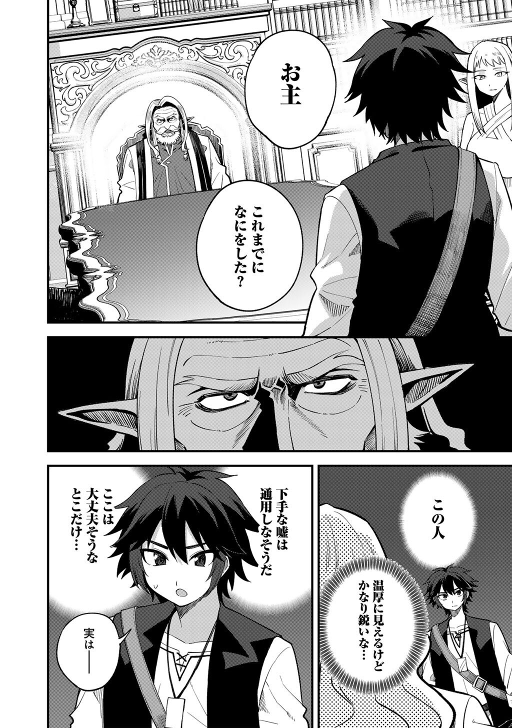 奴隷商人しか選択肢がないですよ Chap 69 - Next Chap 70