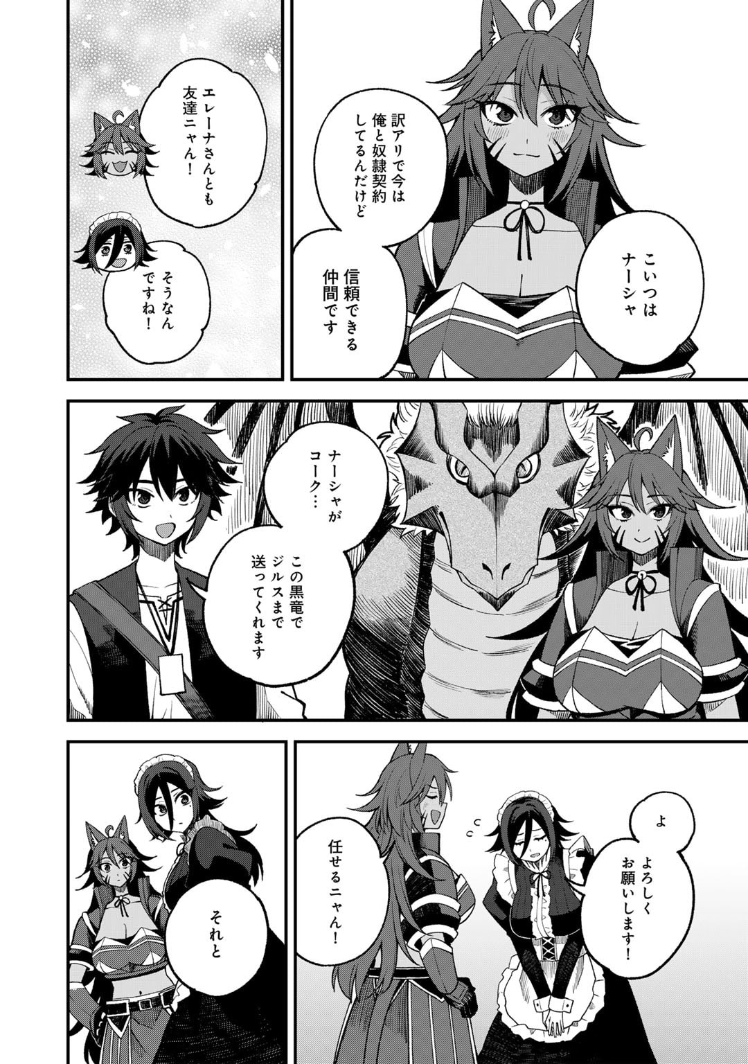 奴隷商人しか選択肢がないですよ Chap 64 - Next Chap 65
