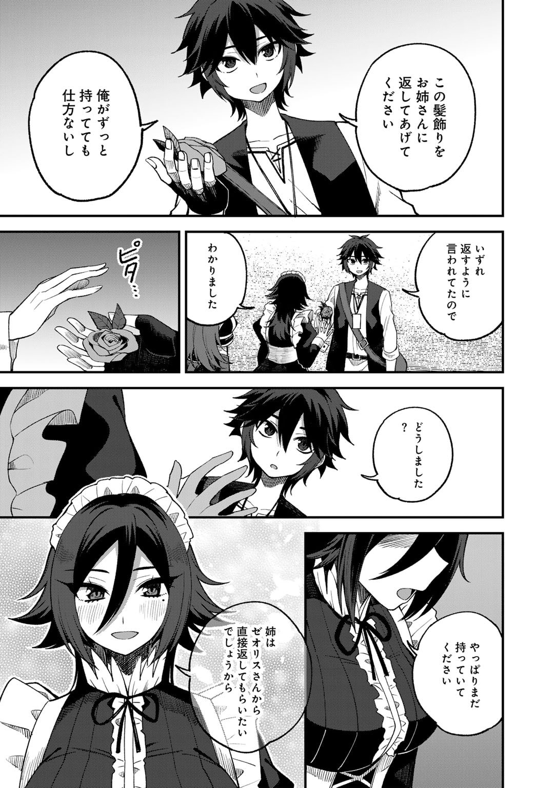 奴隷商人しか選択肢がないですよ Chap 64 - Next Chap 65