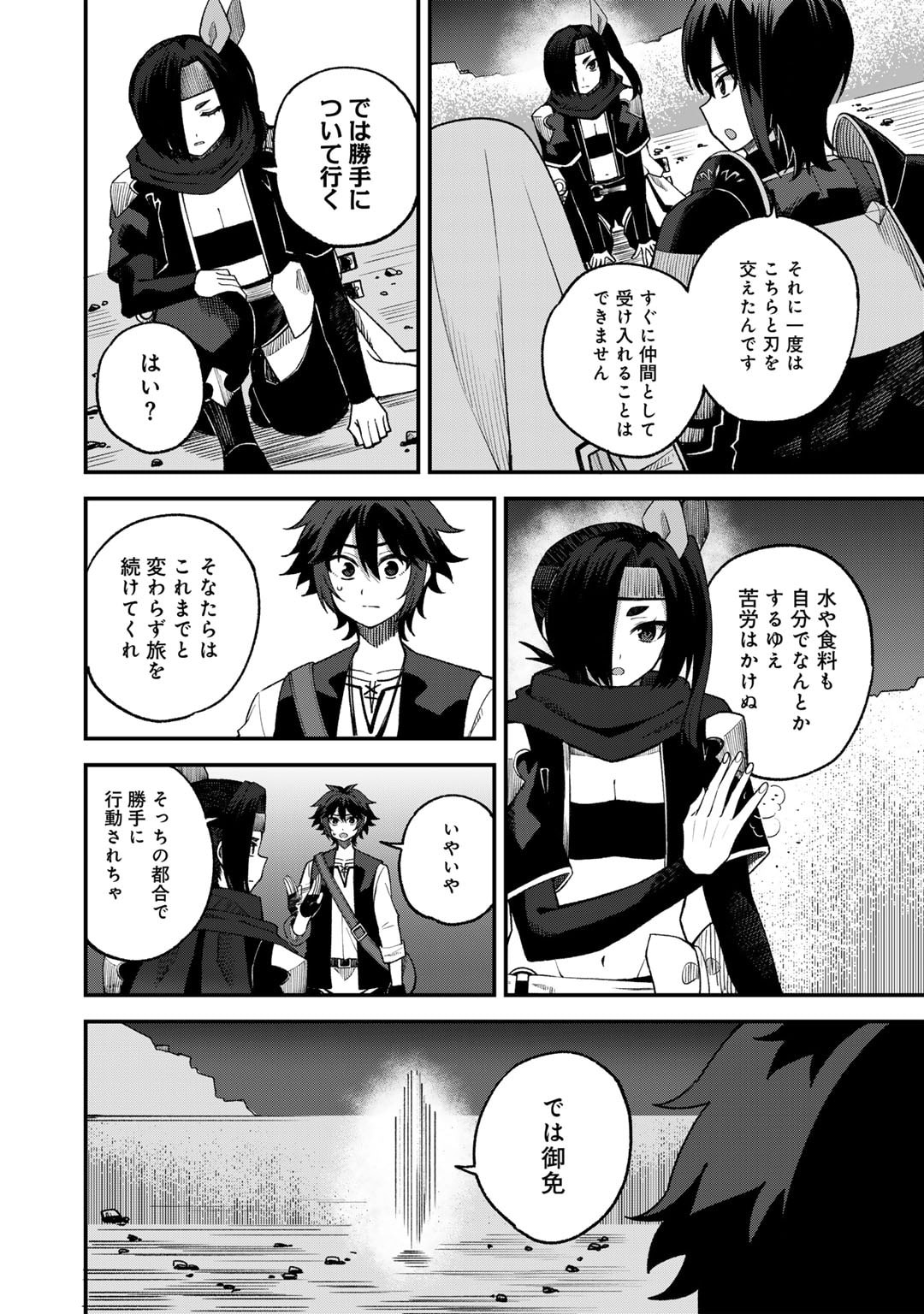 奴隷商人しか選択肢がないですよ Chap 64 - Next Chap 65