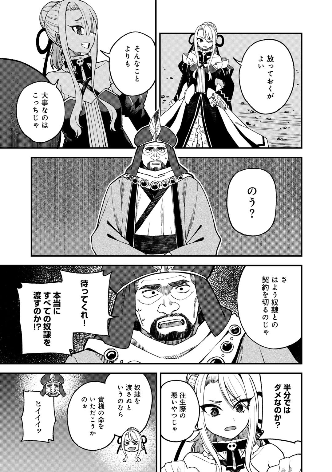 奴隷商人しか選択肢がないですよ Chap 64 - Next Chap 65