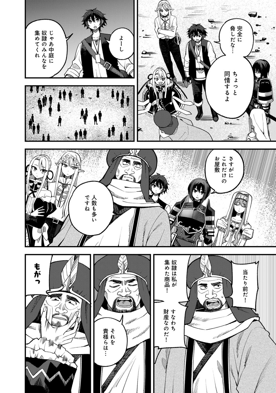 奴隷商人しか選択肢がないですよ Chap 64 - Next Chap 65