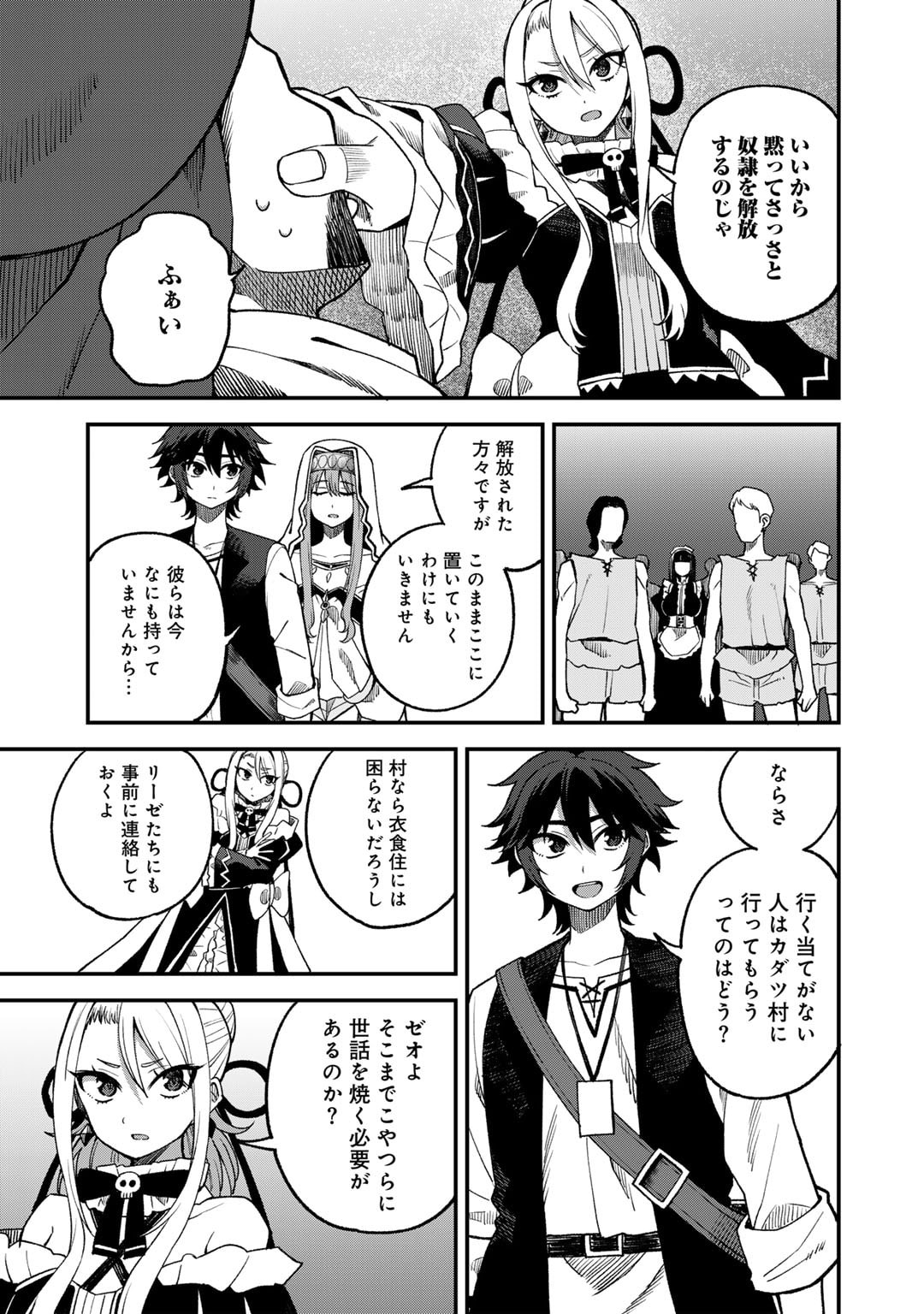 奴隷商人しか選択肢がないですよ Chap 64 - Next Chap 65