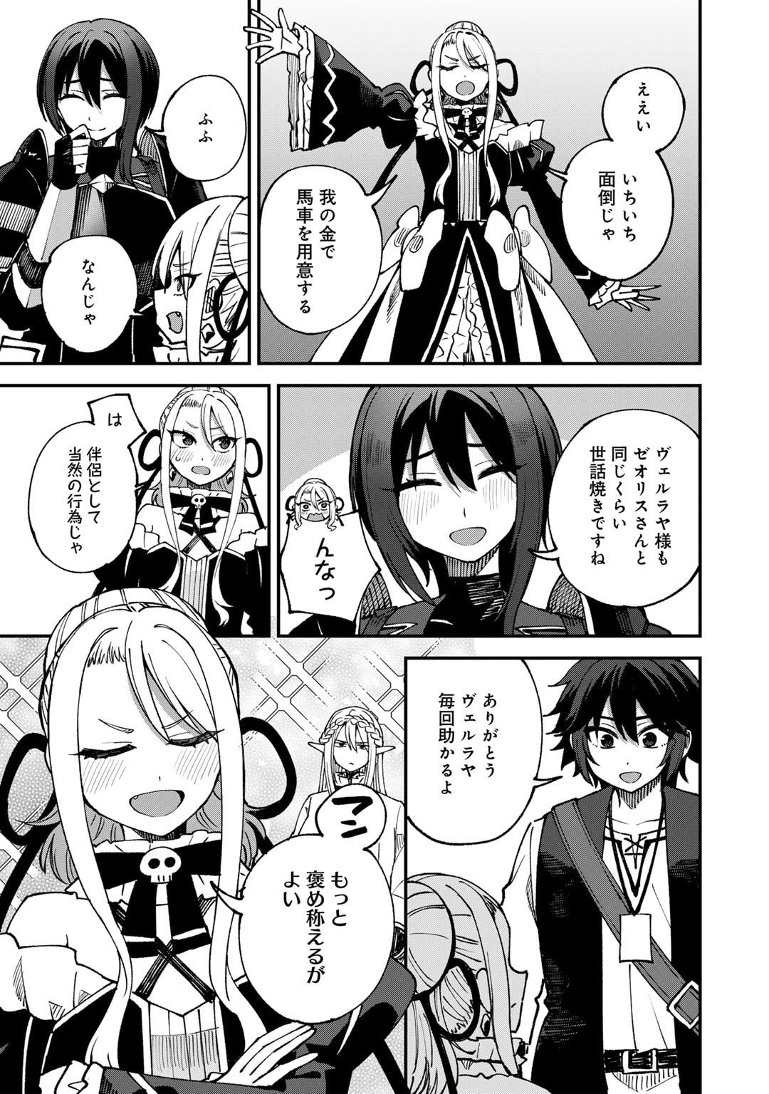 奴隷商人しか選択肢がないですよ Chap 64 - Next Chap 65