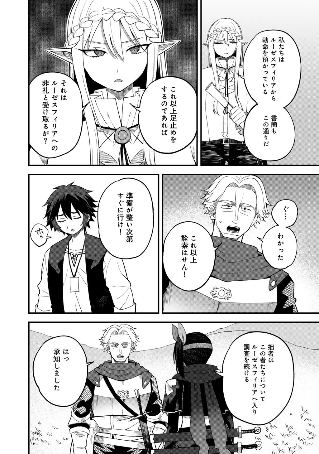 奴隷商人しか選択肢がないですよ Chap 66 - Next Chap 67