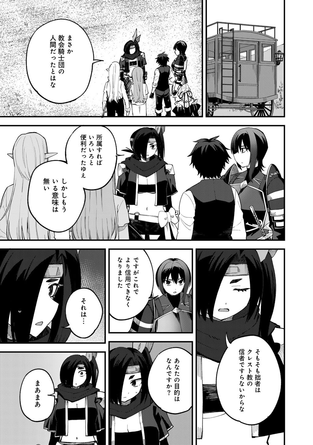 奴隷商人しか選択肢がないですよ Chap 66 - Next Chap 67