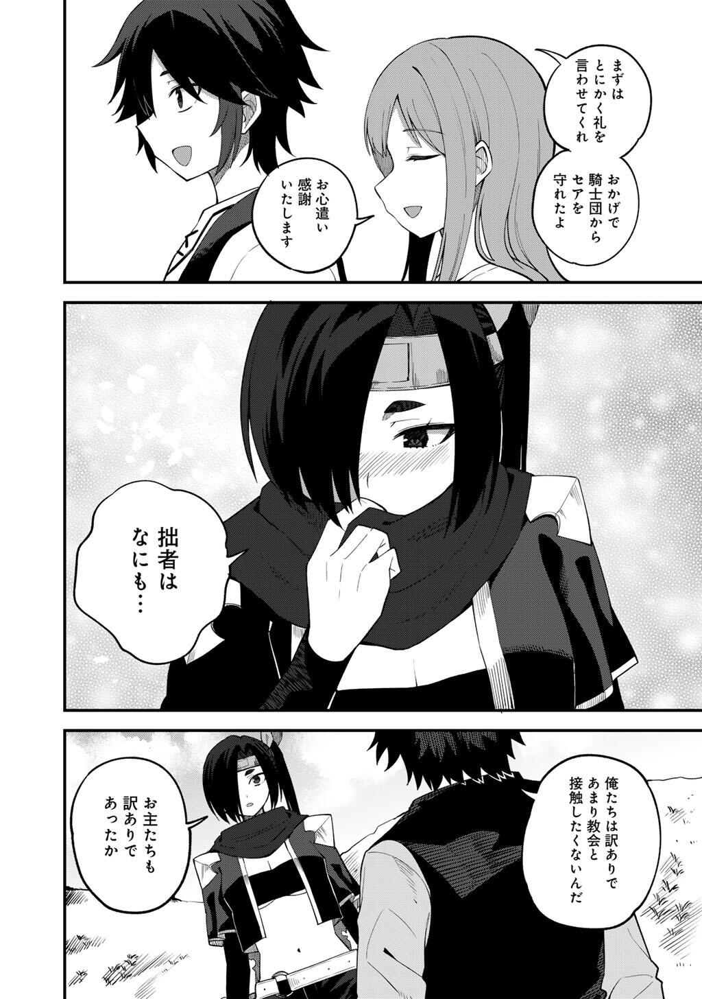 奴隷商人しか選択肢がないですよ Chap 66 - Next Chap 67