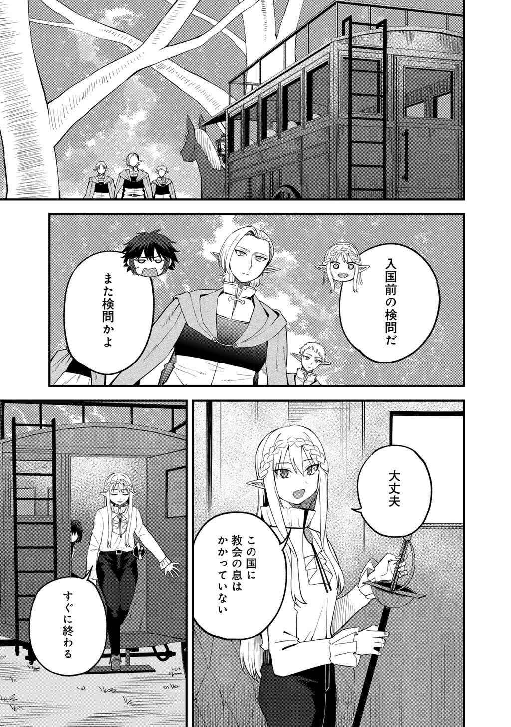 奴隷商人しか選択肢がないですよ Chap 66 - Next Chap 67