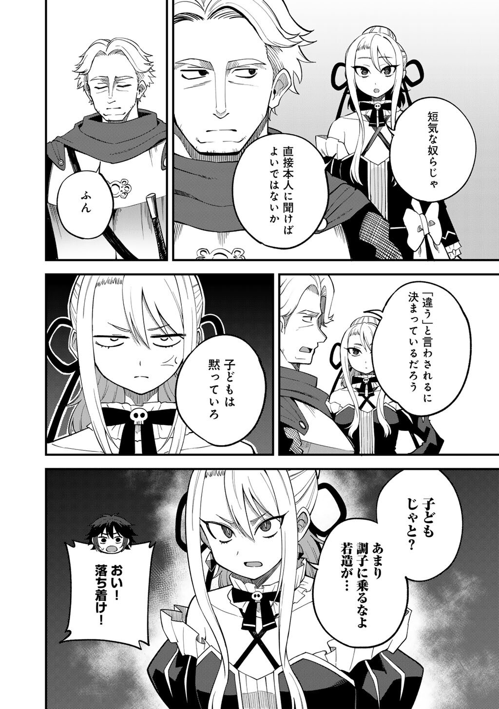 奴隷商人しか選択肢がないですよ Chap 66 - Next Chap 67