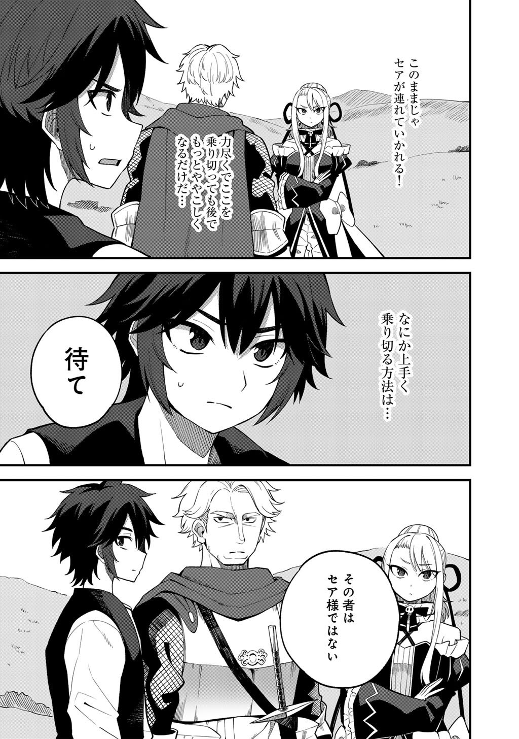 奴隷商人しか選択肢がないですよ Chap 66 - Next Chap 67