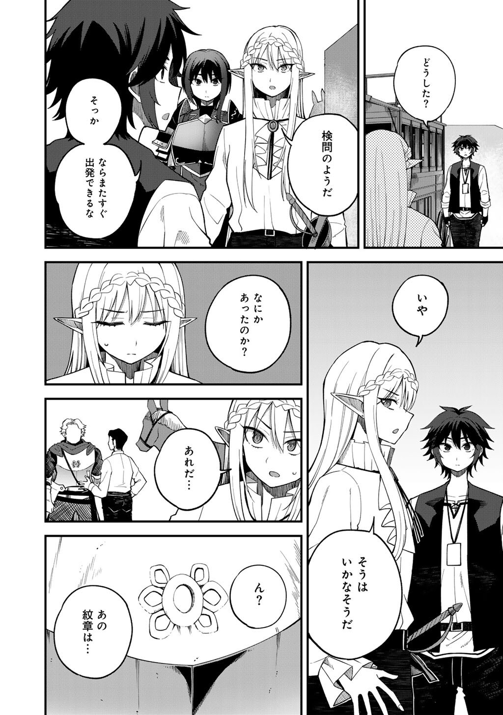 奴隷商人しか選択肢がないですよ Chap 66 - Next Chap 67