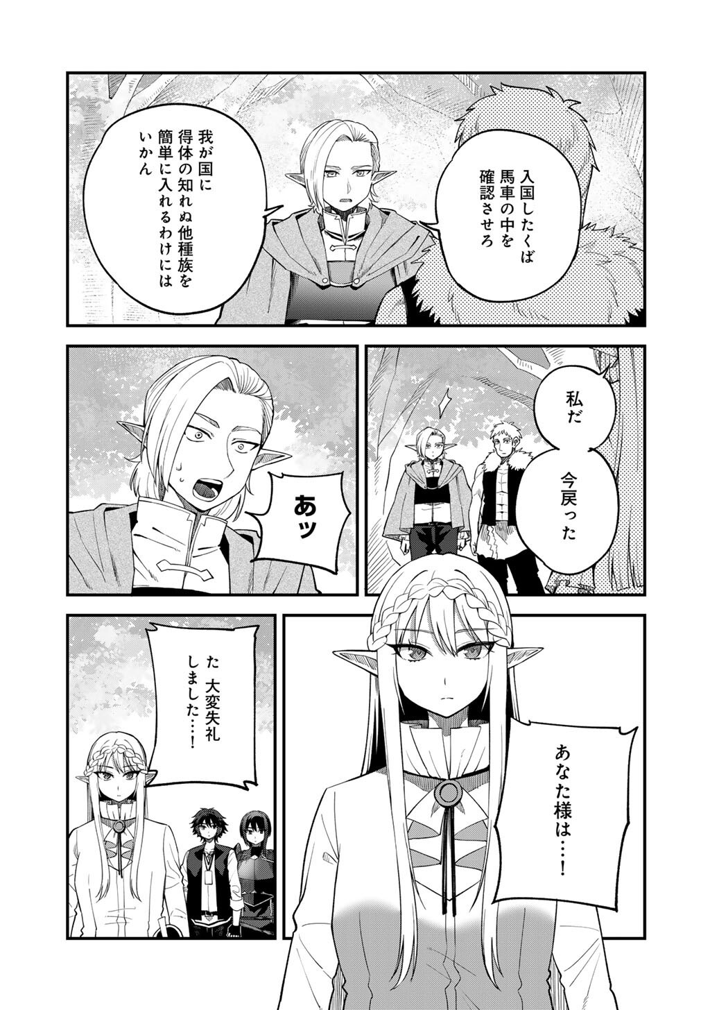 奴隷商人しか選択肢がないですよ Chap 66 - Next Chap 67