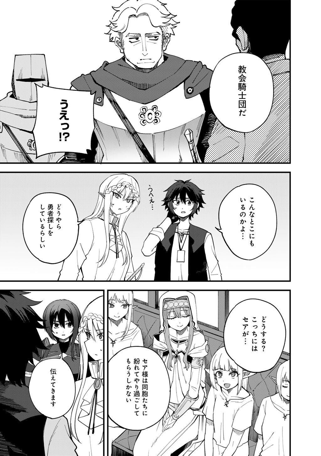 奴隷商人しか選択肢がないですよ Chap 66 - Next Chap 67