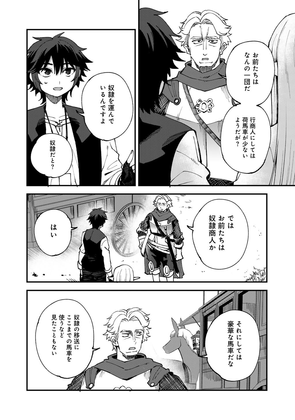 奴隷商人しか選択肢がないですよ Chap 66 - Next Chap 67