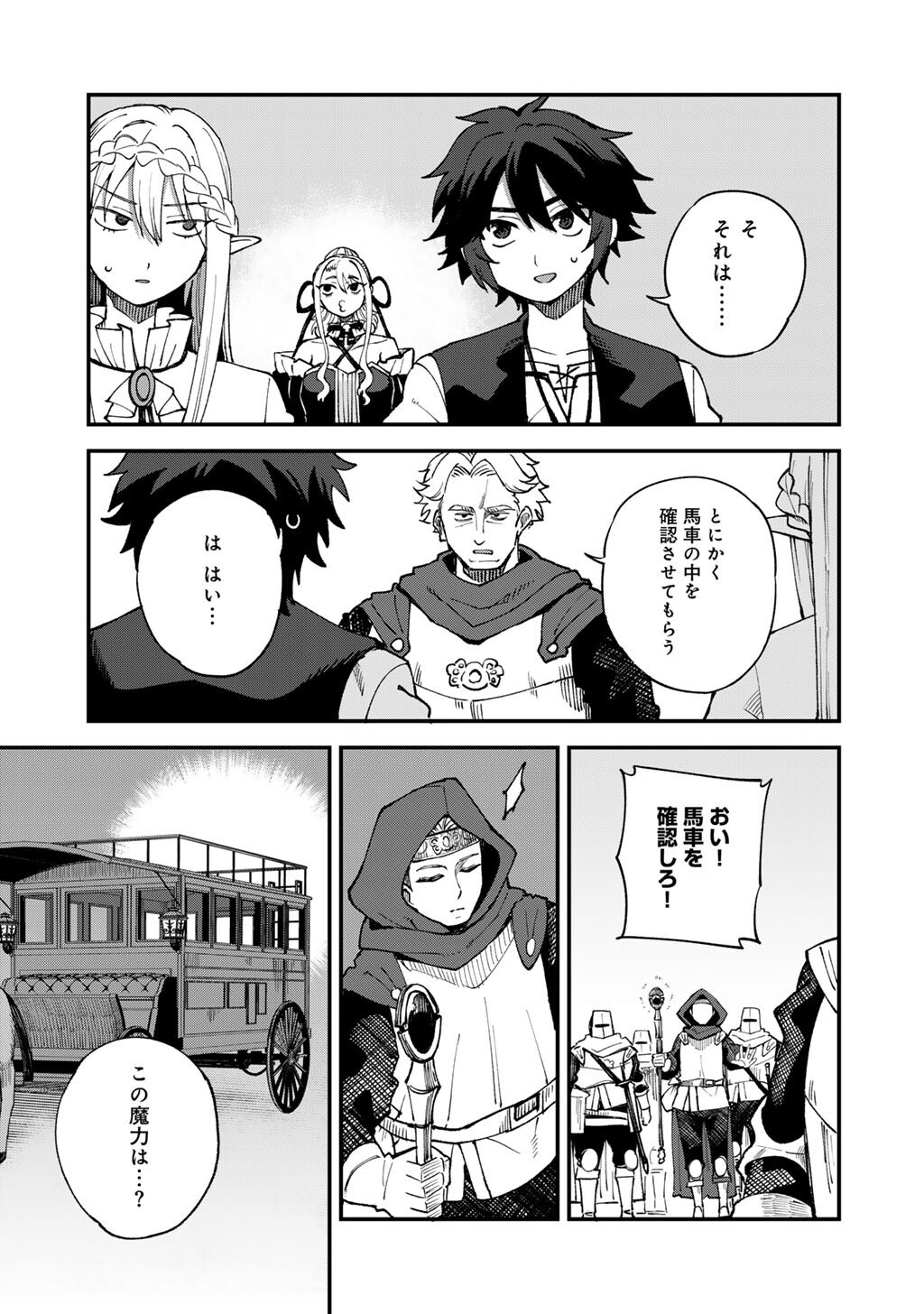 奴隷商人しか選択肢がないですよ Chap 66 - Next Chap 67