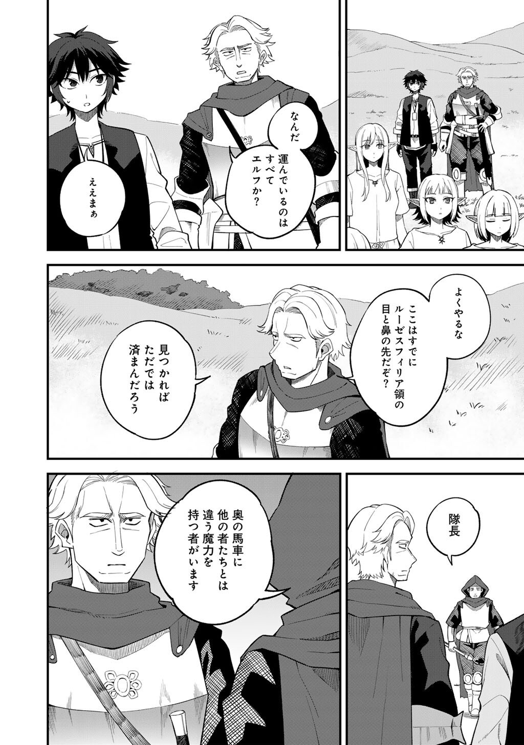 奴隷商人しか選択肢がないですよ Chap 66 - Next Chap 67