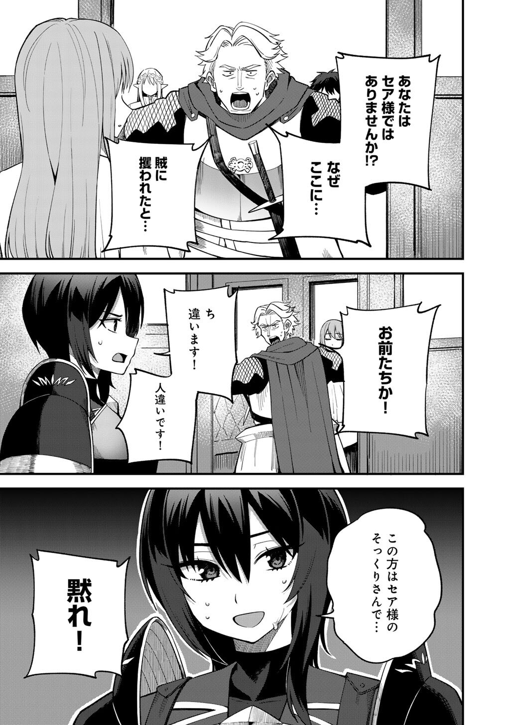 奴隷商人しか選択肢がないですよ Chap 66 - Next Chap 67