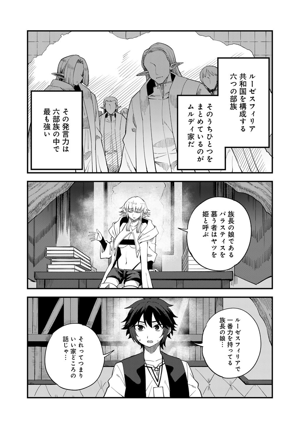 奴隷商人しか選択肢がないですよ Chap 67 - Next Chap 68