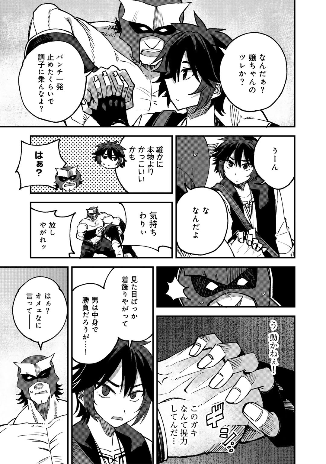 奴隷商人しか選択肢がないですよ Chap 60 - Next Chap 61