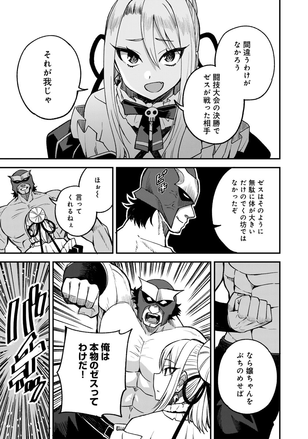 奴隷商人しか選択肢がないですよ Chap 60 - Next Chap 61