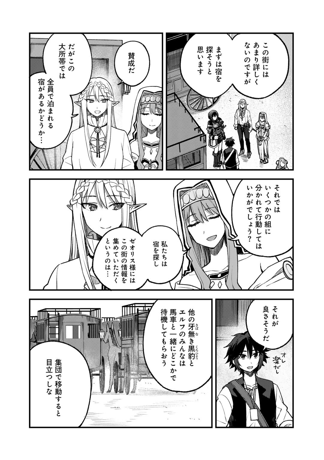 奴隷商人しか選択肢がないですよ Chap 60 - Next Chap 61