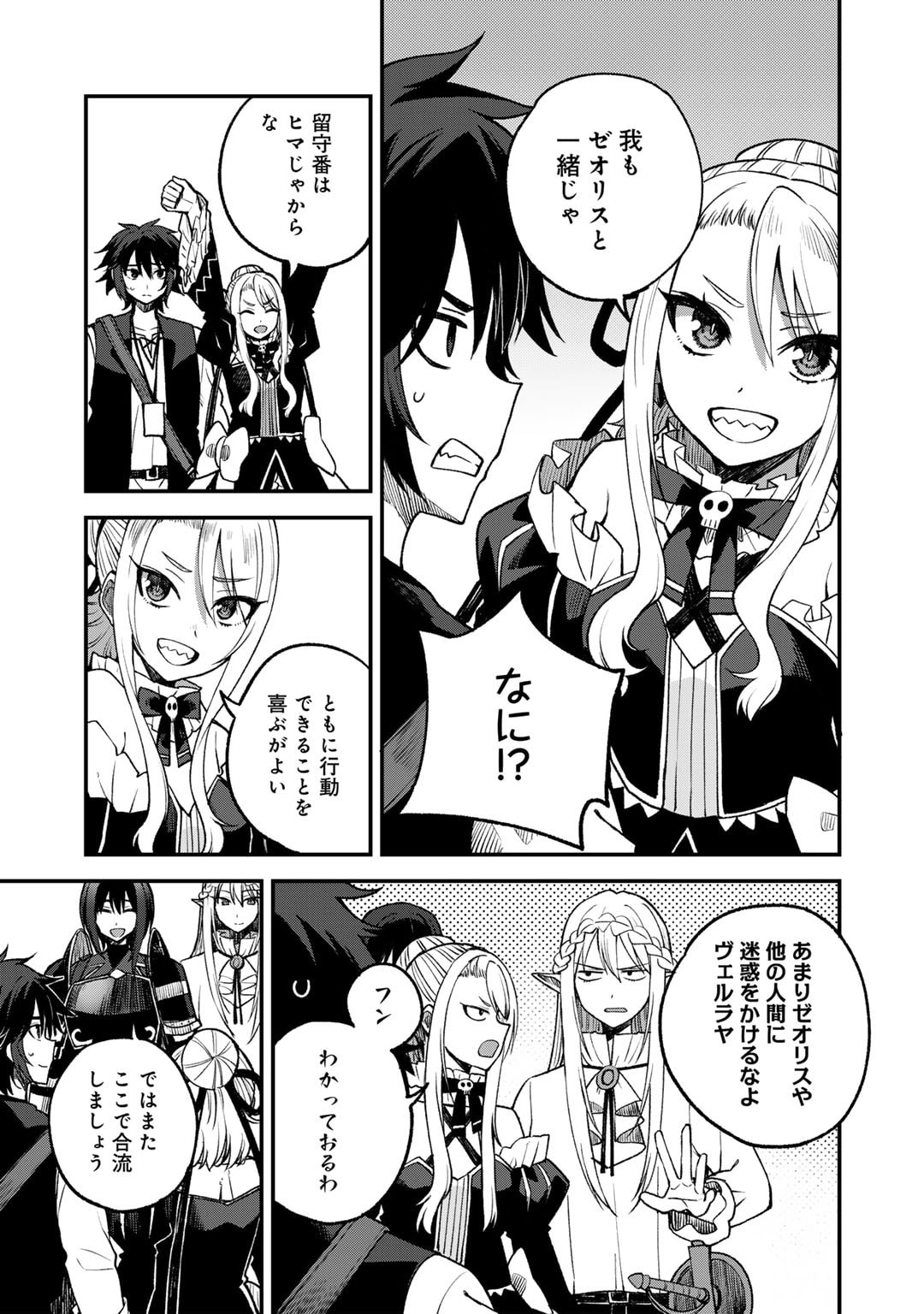 奴隷商人しか選択肢がないですよ Chap 60 - Next Chap 61