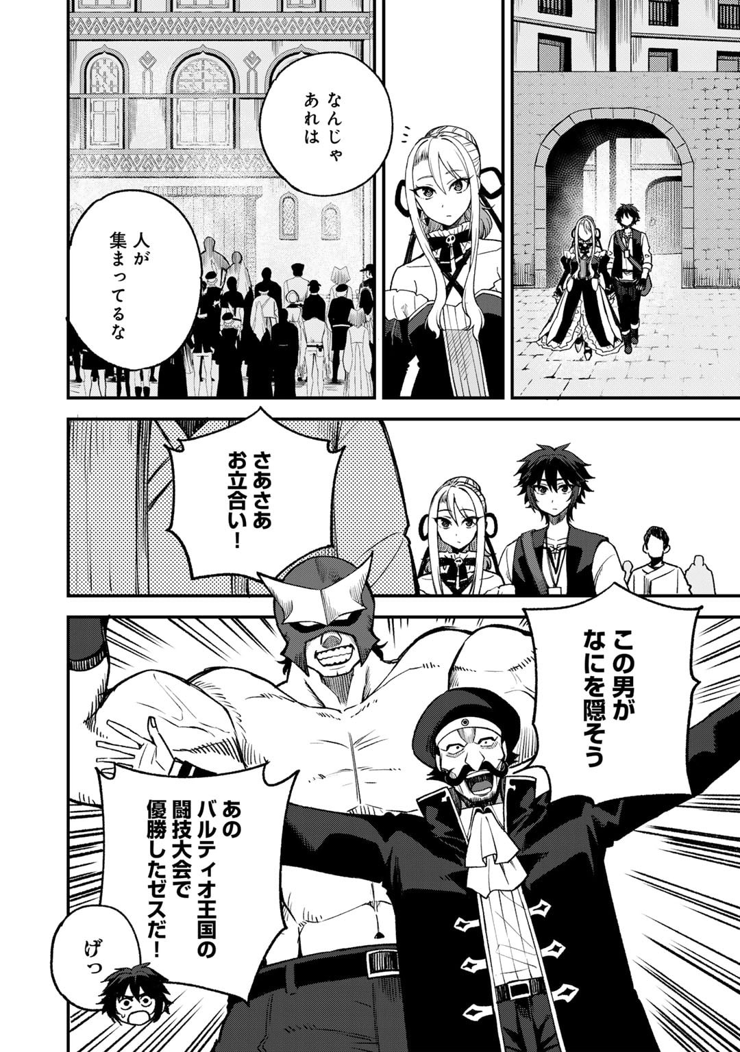 奴隷商人しか選択肢がないですよ Chap 60 - Next Chap 61