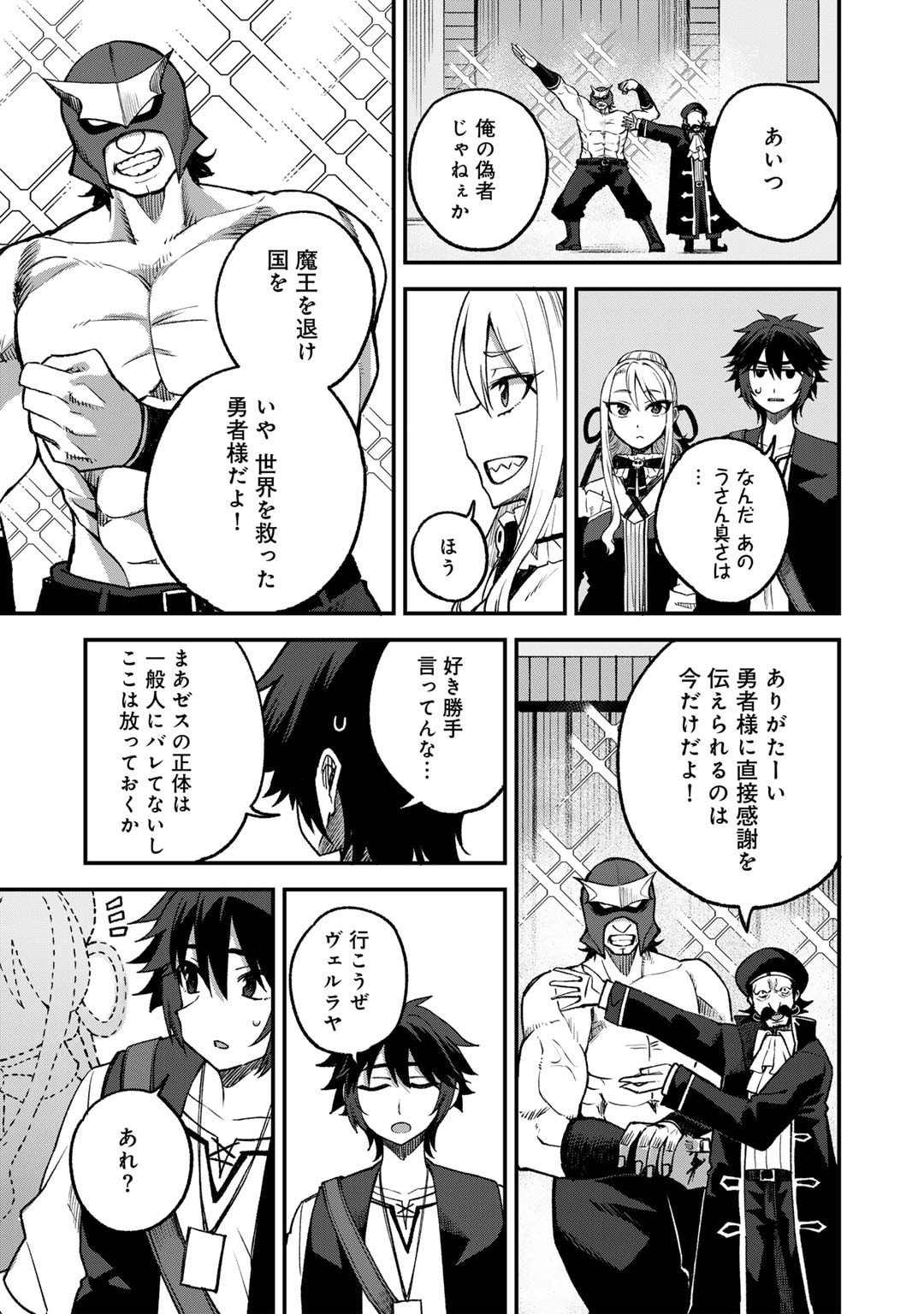 奴隷商人しか選択肢がないですよ Chap 60 - Next Chap 61