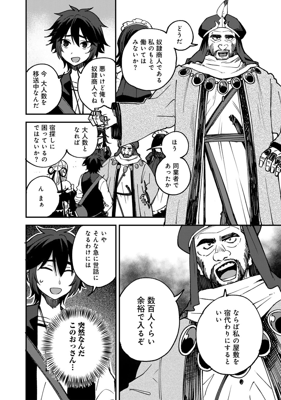 奴隷商人しか選択肢がないですよ Chap 60 - Next Chap 61