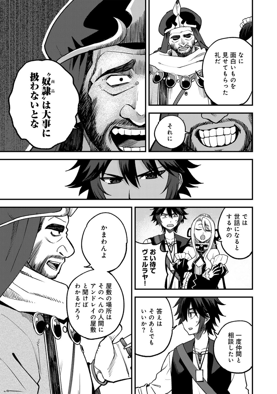 奴隷商人しか選択肢がないですよ Chap 60 - Next Chap 61