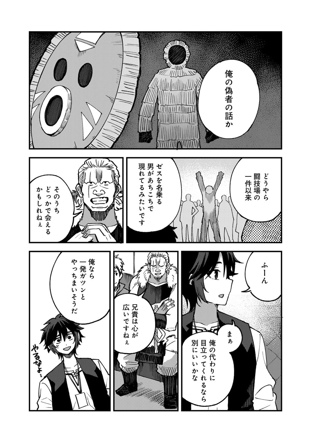 奴隷商人しか選択肢がないですよ Chap 60 - Next Chap 61