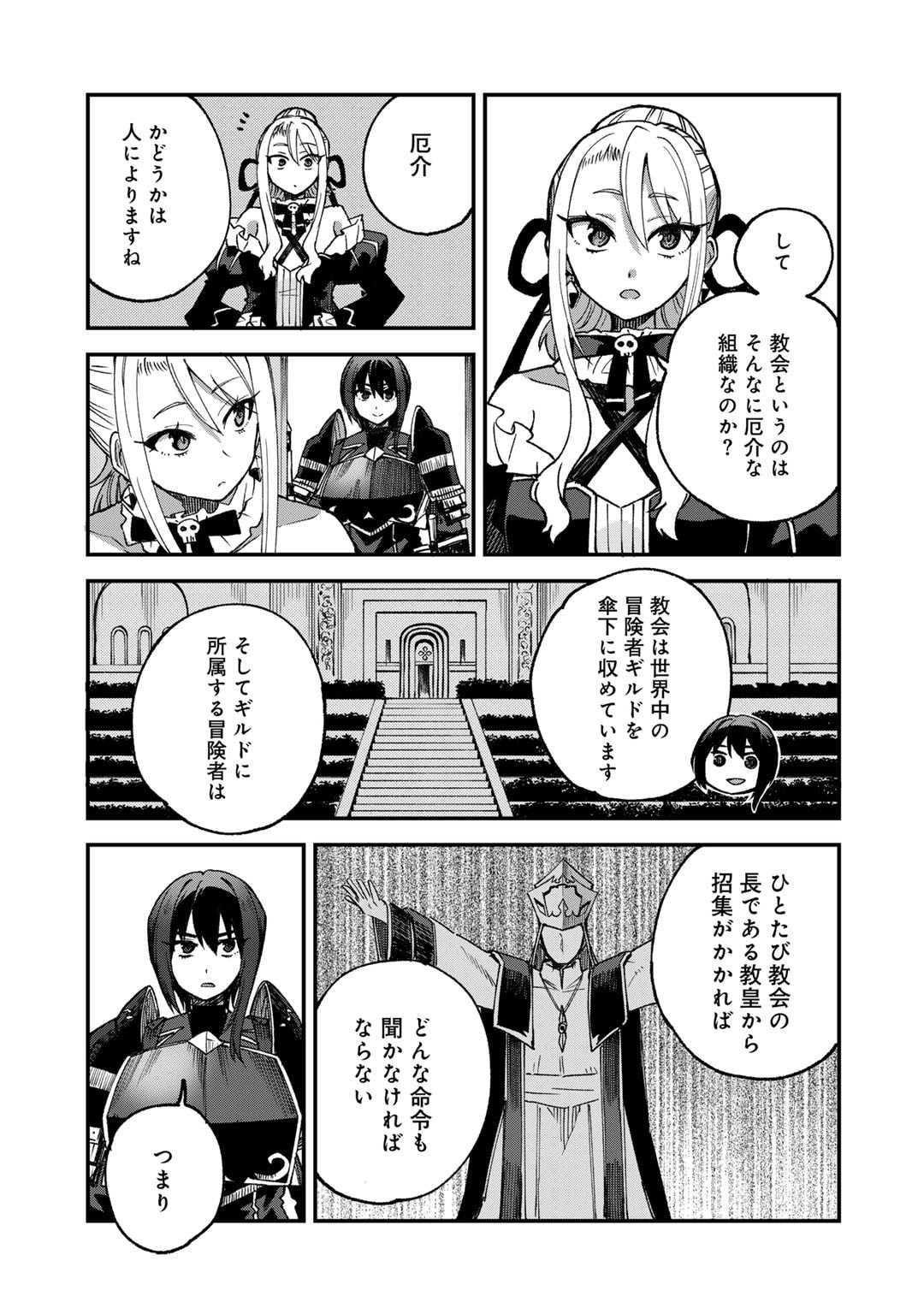 奴隷商人しか選択肢がないですよ Chap 60 - Next Chap 61