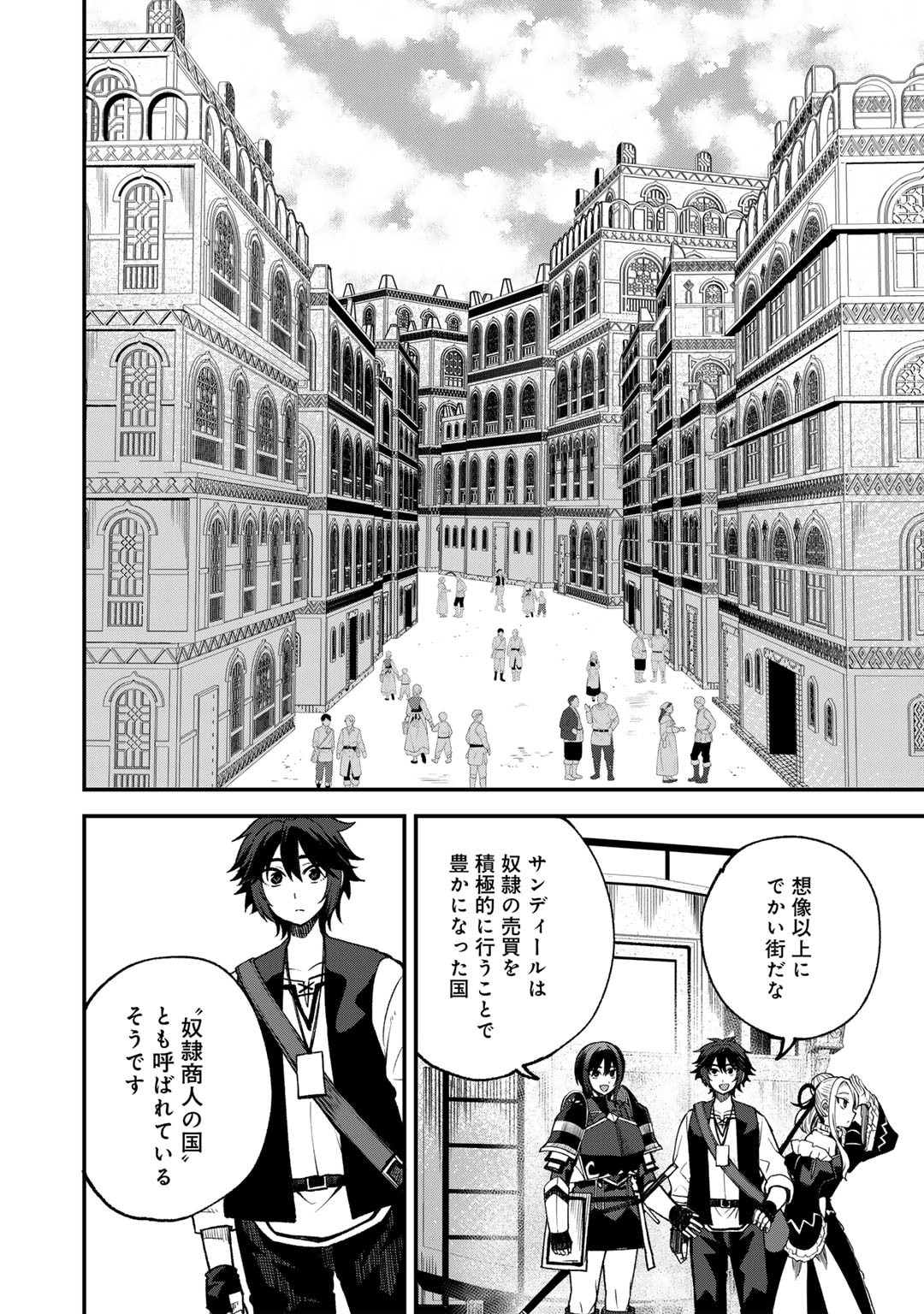 奴隷商人しか選択肢がないですよ Chap 60 - Next Chap 61